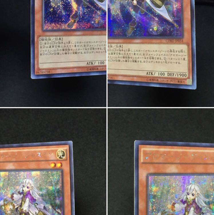 アロマージージャスミン 亜シク