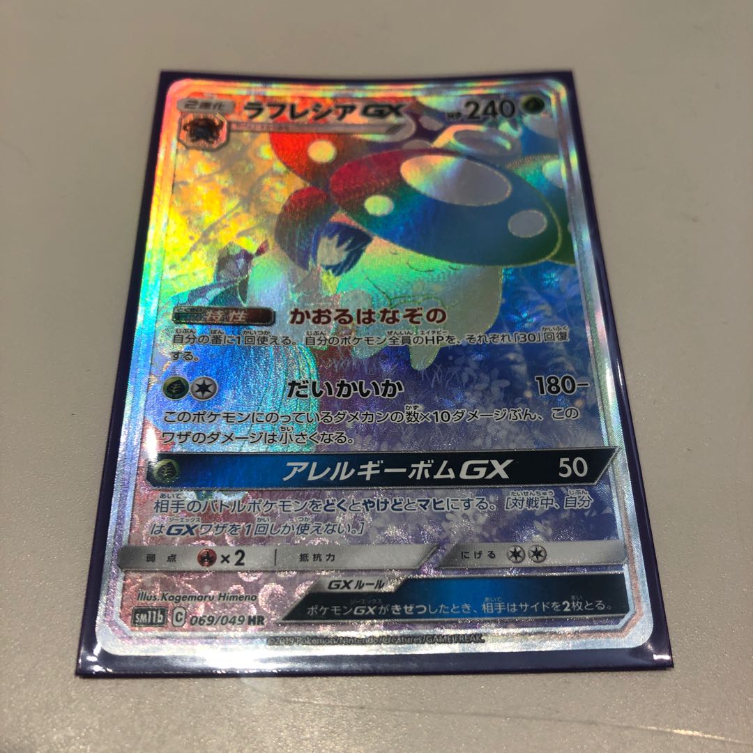 ラフレシアgx HR