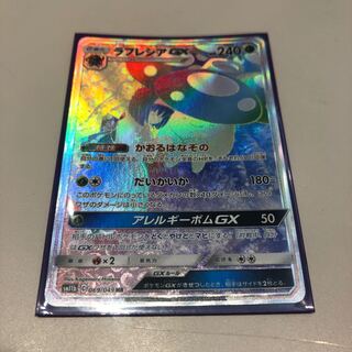 ラフレシアgx HR