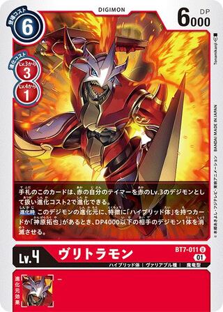 ヴリトラモン4枚セット