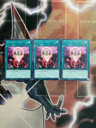 ワン・フォー・ワン