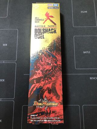 DMBD-16  クロニクルデッキ2021