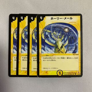 ホーリー・メール