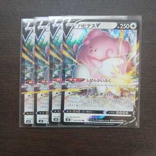 ハピナスv4枚セット