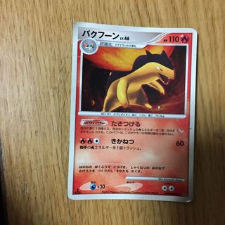 たきつける バクフーン 1枚