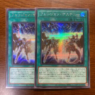 2枚　フュージョン・デスティニー　シークレット　フュージョン・デステニー