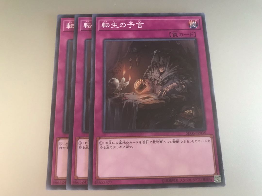 遊戯王 転生の予言 3枚