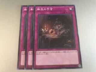 遊戯王 転生の予言 3枚