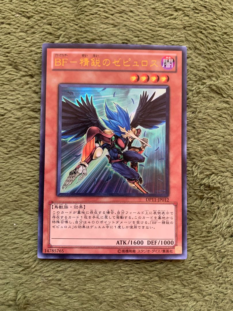 BF-精鋭のゼピュロス ウルトラレア