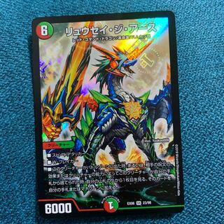 リュウセイ・ジ・アース