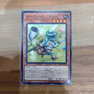 トークンコレクター