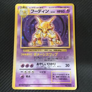 フーディン　旧裏　マークあり