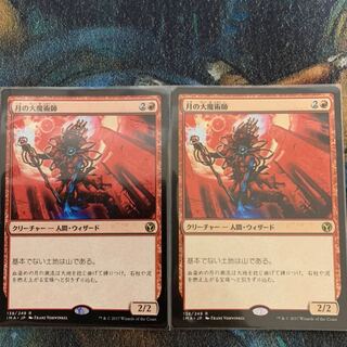 MTG 月の大魔術師 日本語 2枚