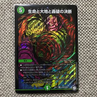生命と大地と轟破の決断 パーフェクト・ネイチャー