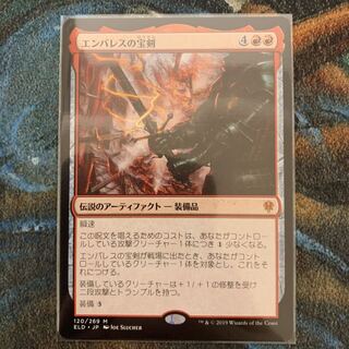 MTG エンバレスの宝剣 日本語