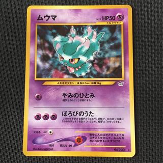 ムウマ　旧裏