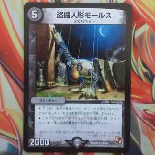 盗掘人形モールス