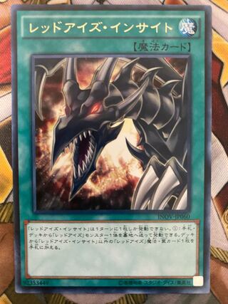 レッドアイズ・インサイト