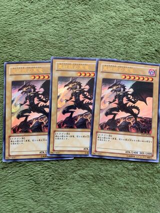 真紅眼の黒竜 YAP3枚