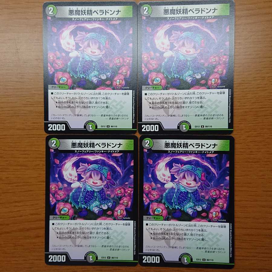 悪魔妖精ベラドンナ　4枚