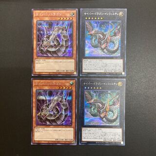 サイバー・ドラゴン シークレットレア　４枚セット