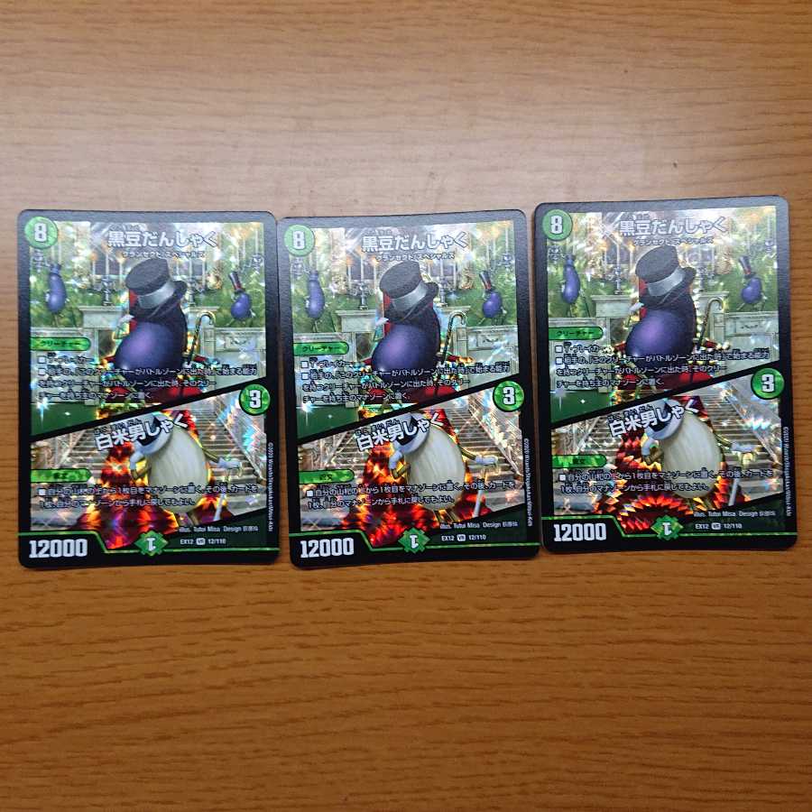 黒豆だんしゃく|白米男しゃく 3枚