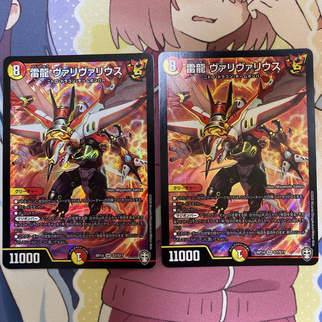 雷龍 ヴァリヴァリウス