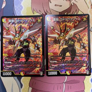 雷龍 ヴァリヴァリウス