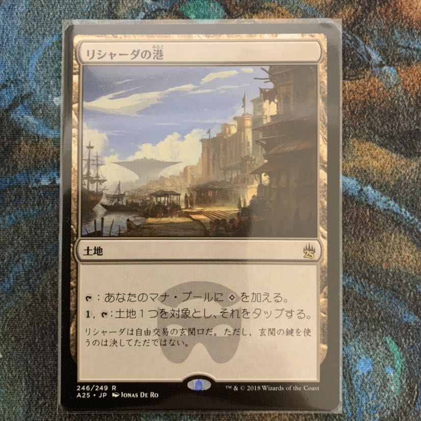 MTG リシャーダの港 日本語