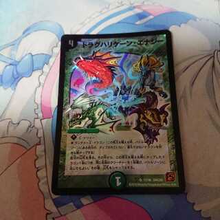 ドラグハリケーンエナジー