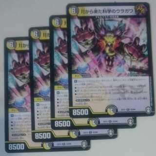 月から来た科学のウラガワ