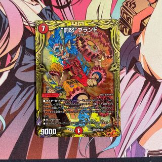 “罰怒”ブランド(20thSPレア仕様)