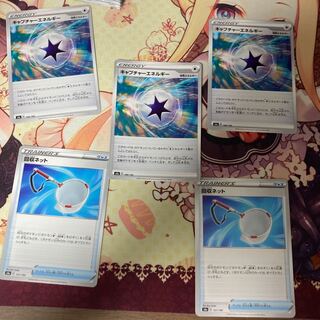 回収ネット キャプチャーエネルギー