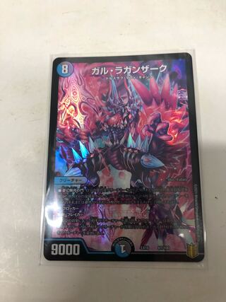 ガル・ラガンザーク