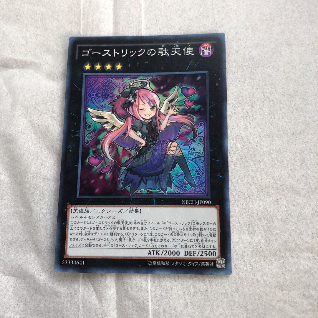 ゴーストリックの駄天使 スーパーレア