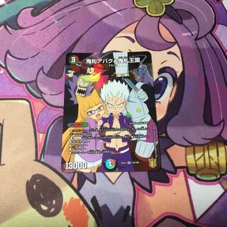 鬼札アバクと鬼札王国