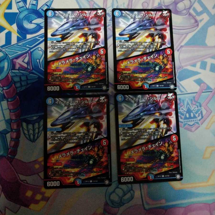 イルフィン・ザシバー/メラメラ・チェイン 最終値下げ