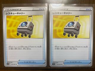 レスキューキャリー