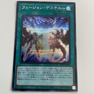 フュージョン・デステニー　シークレットレア
