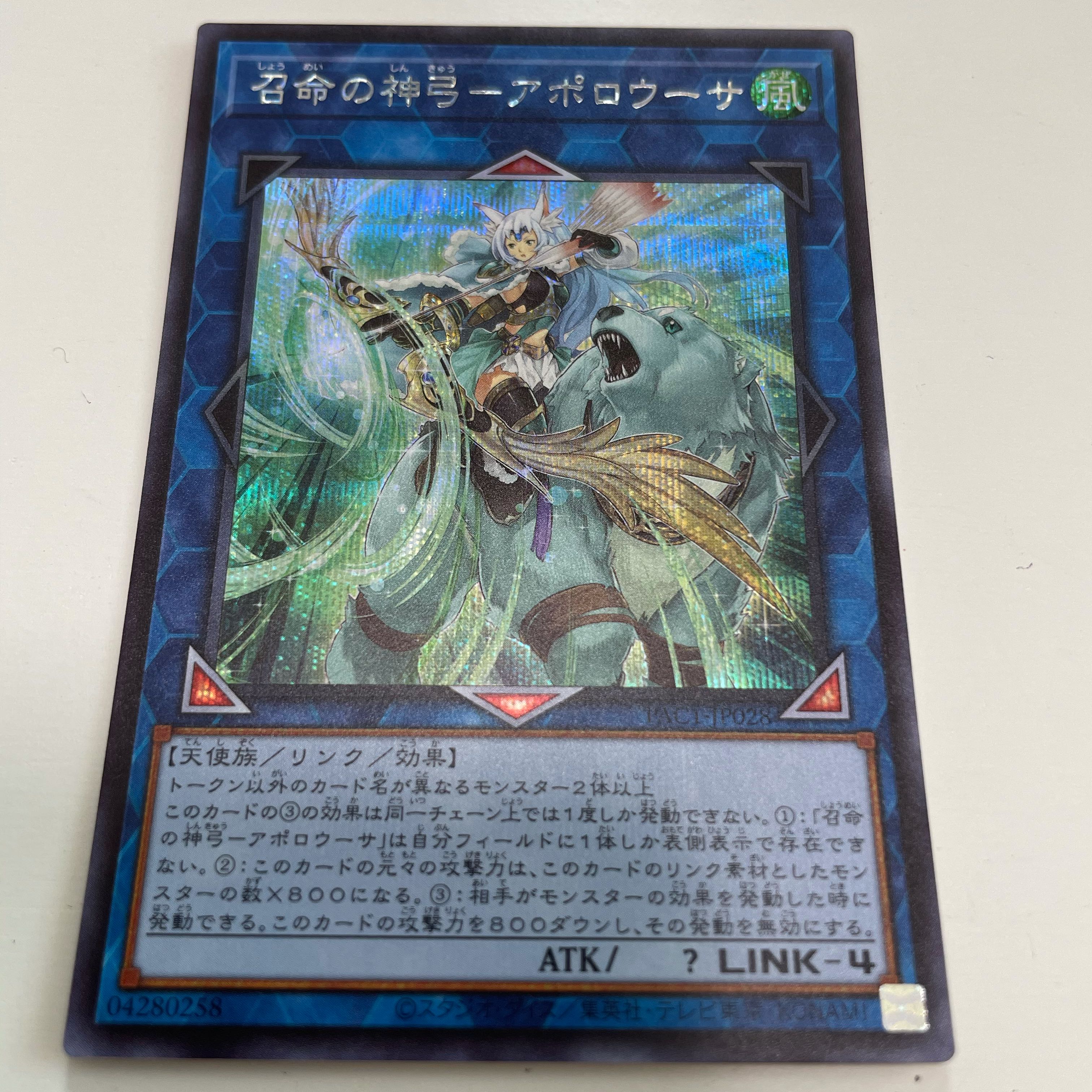 Apollousa, Bow of the Goddess Secret Rare