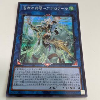Apollousa, Bow of the Goddess Secret Rare
