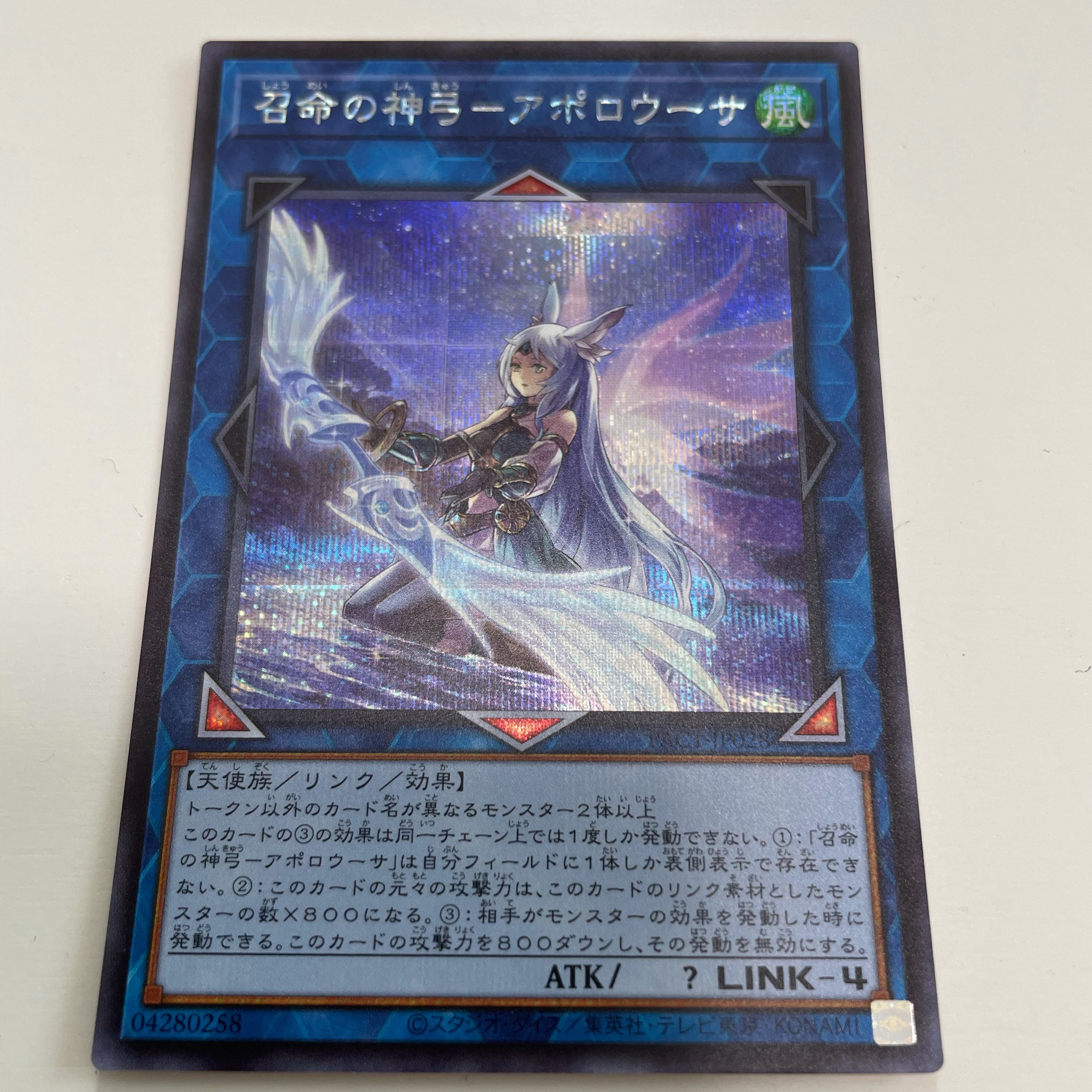 Divine Bow of Invocation - Apollousa (different illustration version) Secret Rare
