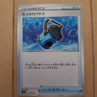 たっぷりバケツ