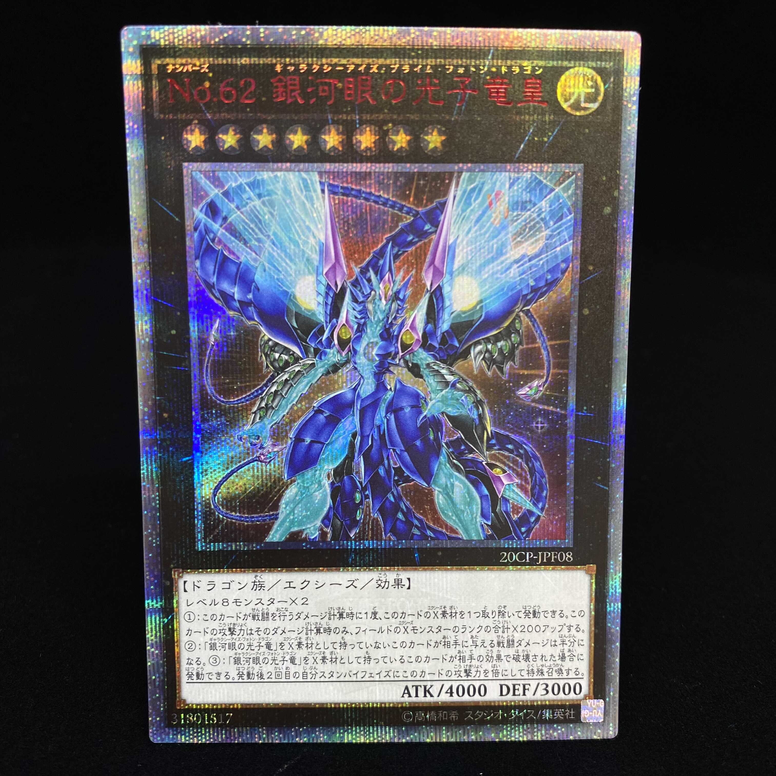 No.62 Galaxy-Eyes Photon Dragon Emperor 20th Secret Rare