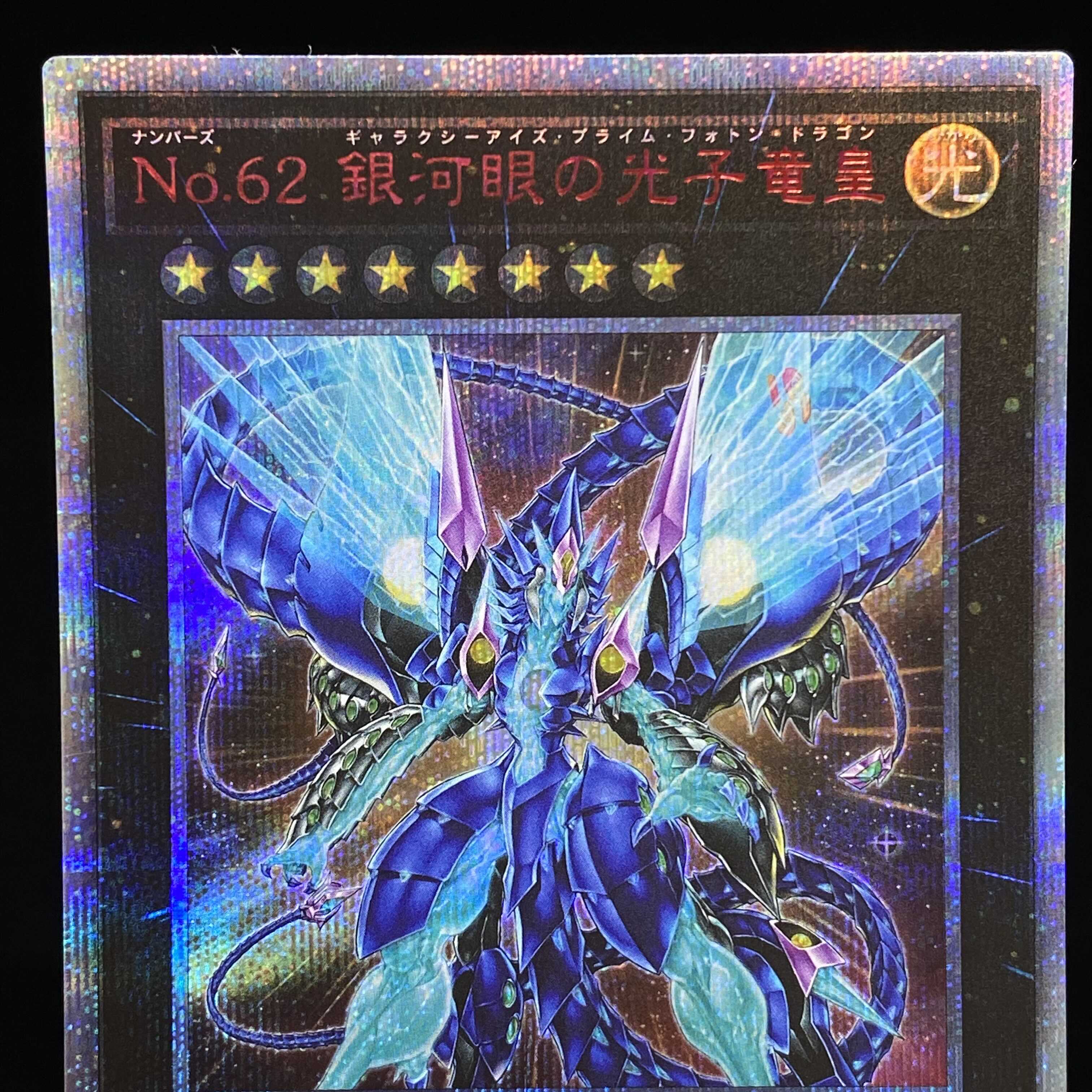 No.62 Galaxy-Eyes Photon Dragon Emperor 20th Secret Rare