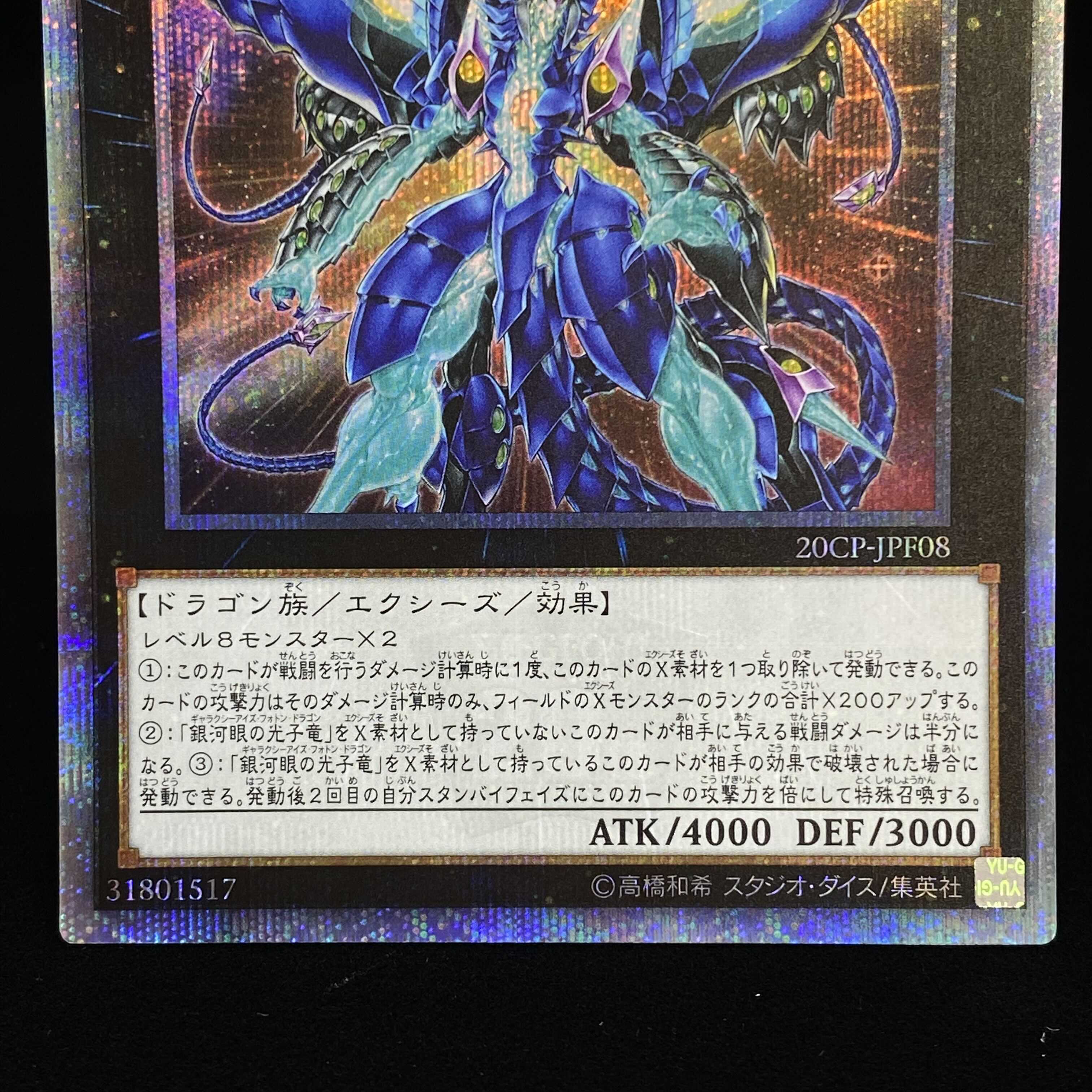 No.62 Galaxy-Eyes Photon Dragon Emperor 20th Secret Rare
