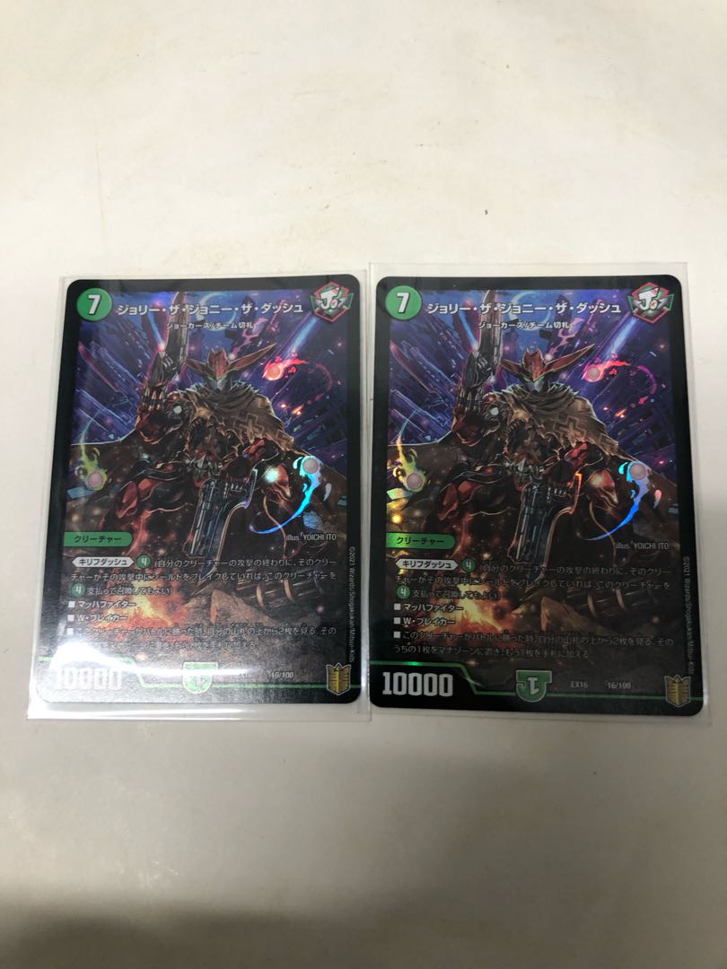 ジョリー・ザ・ジョニー・ザ・ダッシュ2枚セット