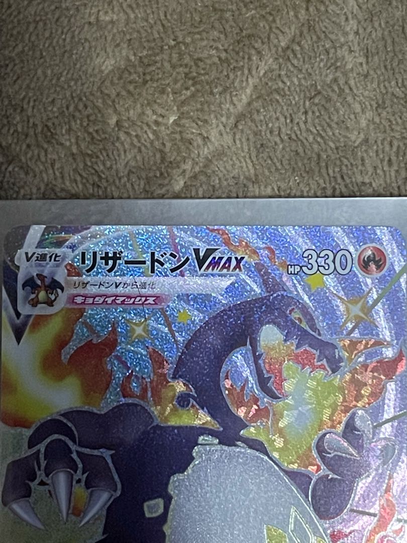 美品 リザードンVMAX SSR