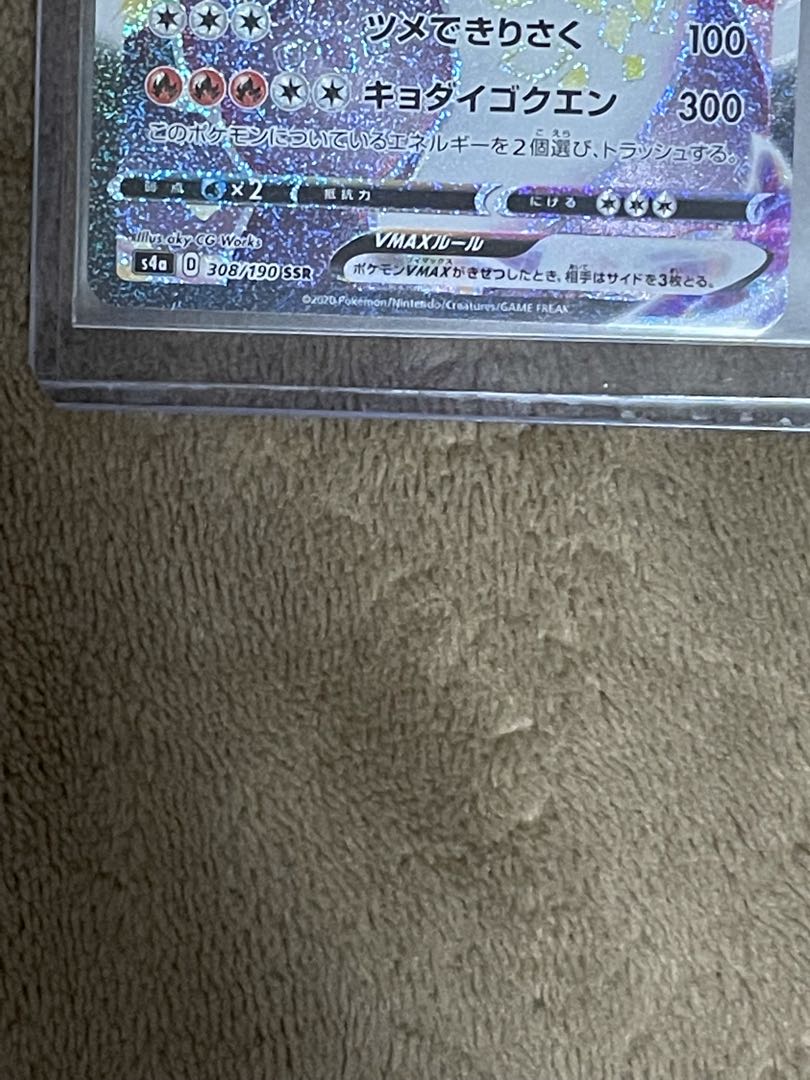 美品 リザードンVMAX SSR