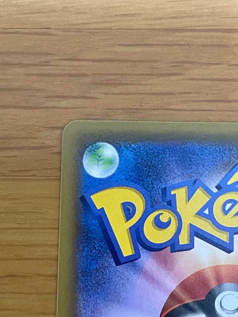 美品 リザードンVMAX SSR